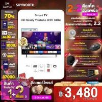 ราคา รีวิวแน่น ประกัน 3 ปี รับเงินคืน10 ส่งฟรี ทีวี SKYWORTH 32 นิ้ว Smart TV รุ่น 32W4 คมชัด HD Ready รองรับ WIFI Youtube Browser (11066218766)