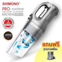 ราคา Shimono Cyclone vacuum cleaner เครื่องดูดฝุ่นพลังไซโคลน รุ่น SVC1015 Classic (6307648909)