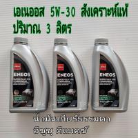 ราคา ชุดน้ำมันเกียร์ธรรมดา สำหรับ อีซูซุ ดีแมคซ์ D MAX เอเนออส 5W 30 สังเคราะห์แท้ 100 ปริมาณ 3 ลิตร ดีแม็ก ดีแมค (9777719833)