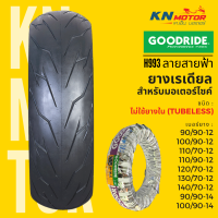 ราคา ยางเรเดียล กู้ดไรด์ GOODRIDE H993 TL สายฟ้า 12 90 90 100 90 110 70 110 90 120 70 130 70 140 70 ยางนอกมอเตอร์ไซค์ (16624426026)
