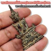 ราคา พระแก้วมรกต เนื้อโลหะกรุวัดพระแก้วใต้พระอุโบสถ สูงประมาณ 2 นิ้ว อานุภาพคุ้มครองดูแลป้องกันภัยบูชาแล้วแคล้วคลาดจากภยันอันตราย (16001308844)