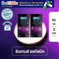 ราคา Durex แพ็คคู่สุดคุ้ม ดูเร็กซ์ เจล หล่อลื่น อินเทนส์ ออกัสมิค เจล ขนาด 10 มล x2 ขวด Durex Intense 10ml x 2 boxes (355090844)