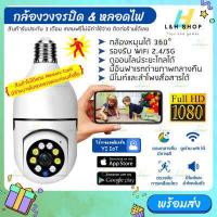 ราคา กล้องวงจรปิด 360องศา ไร้สาย 1080P ip camera กล้องหลอดไฟ ดูผ่านมือถือ Full HD มีอินฟาเรท แอพYI Iot (15815128765)