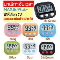 ราคา ส่งฟรี นาฬิกาจับเวลา WANNA มีให้เลือก 7 สี จับเวลาเดินหน้า ถอยหลัง นาฬิกาจับเวลาดิจิตอล เครื่องจับเวลา (4359094901)