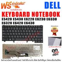 ราคา KEYBOARD DELL คีย์บอร์ด เดล Latitude E5420 E5430 E6220 E6230 E6330 E6320 E6420 E6430 (9120400816)