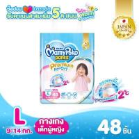 ราคา MamyPoko Premium Extra Dry Pants Girl ผ้าอ้อมเด็กแบบกางเกง มามี่โพโค แพ้นท์ พรีเมี่ยม เอ็กซ์ตร้า ดราย สำหรับเด็กผู้หญิง ไซส์ L จำนวน 48 ชิ้น ผ้าอ้อมลดอุณหภูมิ ระบายเหงื่อ ผ้าอ้ (9614163293)
