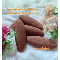 ราคา หินพม่าแท้ หินขัดขี้ไคล หินขัดตัว หินขัดส้นเท้า ราคาถูก ไม่แสบ ไม่บาดผิว หินจากธรรมชาติ100 พร้อมส่ง (17174085843)