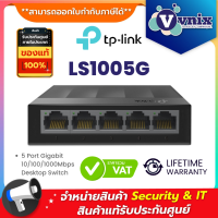 ราคา SWITCH HUB สวิตซ์ฮับ TP LINK LS1005G 5 Port Gigabit 10 100 1000Mbps Desktop Switch By Vnix Group (15669323811)