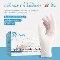 ราคา ไม่มีแป้ง ถุงมือยาง ถุงมือแพทย์ ถุงมือยางธรรมชาติ ถุงมือตรวจโรค Master glove สัมผัสอาหารได้ 100 ชิ้น กล่อง ขนาด S M L (3914310417)