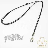 ราคา SRI02 สร้อยพระ เชือกร่มญี่ปุ่น สายปรับได้ ก้ามปูทองไมครอน ห้อยพระ 1 องค์ (17209614234)