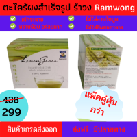 ราคา รำวง แพ๊ค 2 กล่อง ตะไคร้ผง ตะไคร้ผงสำเร็จรูปชนิดซอง พร้อมชงดื่ม แก้กระหาย คนรักสุขภาพ จัดชุดสังฆทาน ส่งฟรี มีปลายทาง (7508132552)