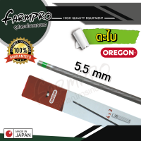 ราคา ของแท้100 ตะไบ ตะไบกลม ตะไบหางหนู ตะไบเลื่อยโซ่ OREGON ขนาด 4 0 mm 4 8 mm 5 5 mm แข็งแรง ลับคมโซ่ เลื่อยยนต์ (16322377392)