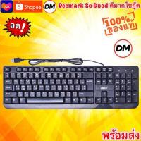 ราคา ส่งเร็ว ร้านDMแท้ๆ OKER Keyboard USB คีย์บอร์ด KB 318 Slim Desktop Waterpoof Keyboard DM (8485539047)