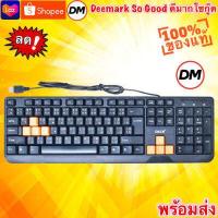 ราคา ส่งเร็ว ร้านDMแท้ๆ OKER Keyboard USB คีย์บอร์ด KB 318 Slim Desktop Waterpoof Keyboard DM (8485539049)