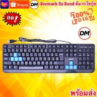 ราคา ส่งเร็ว ร้านDMแท้ๆ OKER Keyboard USB คีย์บอร์ด KB 318 Slim Desktop Waterpoof Keyboard DM (8485539048)