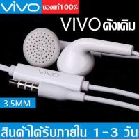 ราคา หูฟัง VIVO XE100 ของแท้ พร้อมแผงควบคุมอัจฉริยะ และไมโครโฟนในตัว ใช้กับช่องเสียบขนาด 3 5 mm ใช้ได้กับV9 V7 V7 V5s XE600 V5XE100 X20X21 รับประกัน 1 ปี (4794068865)