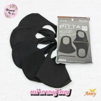 ราคา ผ้าปิดปาก แฟชั่น รุ่นPA01 1 ห่อ มี 3 ชิ้น ผ้าปิดจมูกซักได้ เป็นหน้ากากแฟชั่น ป้องกันUV95 ผ้ากันฝุ่น หน้ากากผ้า3D ผ้า (8971479025)