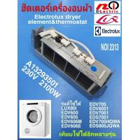 ราคา N2313 ฮีตเตอร์เครื่องอบผ้าอิเล็คโทรลัก ลุกซ์ ขดลวดความร้อนเครื่องอบผ้าElectrolux Lux รุ่น รายละเอียดตามภาพ (9838425979)