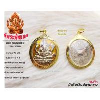 ราคา จี้ จี้ห้อยคอ จี้พระพิฆเนศ พระพิฆเนศหลวงพ่อคล้อย สีประจำวันเกิด เลี่ยมกรอบอย่างดี व SPECAIL Ganapati พร้อมส่ง (10744610001)