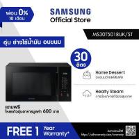 ราคา Samsung ซัมซุง เตาอบไมโครเวฟ อุ่นอาหาร ผิวเคลือบ Ceramic Enamel ทนต่อการขีดข่วน รุ่น MS30T5018UK ST 30 ลิตร (3787886233)