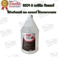 ราคา ทินเนอร์อคริลิค BONUS 3609 S แบบแกลลอนขนาด 3 KG ใช้ผสมสีและแลคเกอร์ (9990531603)