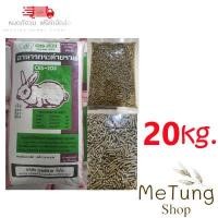 ราคา ส่งฟรี อาหารกระต่าย แบบแบ่งขาย CBS 203 ขนาด 1 kg 2 kg 10 kg 20 kg บริการเก็บเงินปลายทาง (14327370136)