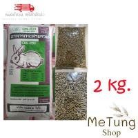 ราคา ส่งฟรี อาหารกระต่าย แบบแบ่งขาย CBS 203 ขนาด 1 kg 2 kg 10 kg 20 kg บริการเก็บเงินปลายทาง (12849180104)