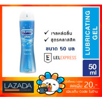 ราคา 50 ML Durex Play Classic เจลหล่อลื่น ดูเร็กซ์ เพลย์ คลาสสิค 50 ML สีฟ้า (4048810585)