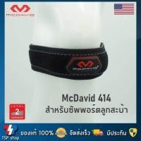 ราคา McDavid 414 สายรัดเข่าใต้เข่า และลูกสะบ้า ช่วยซัพพอร์ตลูกสะบ้าเข่า คุณภาพสูง ของแท้ 100 โดยแบรนด์ชั้นนำจากอเมริกา (5731462162)