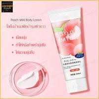 ราคา โลชั่นบำรุงผิว ครีมทาผิว โลชั่นบำรุงผิวตัว กลิ่นพีช ครีมทาผิวน้ำนมพีช เนื้อสัมผัสบางเบา ผิวชุ่มชื้น กลิ่นหอม ติดทน 200ml Peach Body Lotion 689 (16982102911)