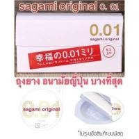 ราคา Sagami Original 001 เป็นถุงยางอนามัยที่บางที่สุดในโลก 0 01 มม ถุงยางอนามัยขายดีอันดับ 1 ของแท้ จากประเทศญี่ปุ่น (17148590831)