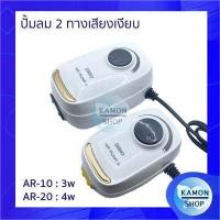 ราคา SOBO AR10 AR20 ปั้มลม 2 ทางเสียงเงียบ ปั้มลมตู้ปลา อ๊อกซิเจนตู้ปลา (14999052407)