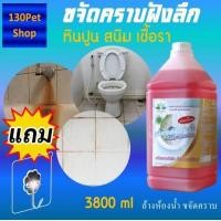 ราคา น้ำยาล้างห้องน้ำ ขจัดคราบฝังลึก หินปูน สนิม 3800ml น้ำยาขจัดคราบ (13550075724)