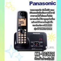 ราคา Panasonic โทรศัพท์ไร้สาย รุ่น KX TG3721 บันทึกข้อความตอบรับอัตโนมัติ รับประกัน 1ปี (10209486069)