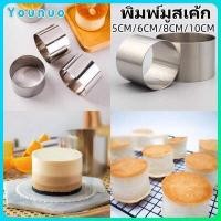 ราคา พิมพ์มูสเค้ก ริงเค้ก เค้กริงกลม พิมพ์วงแหวนเค้ก มูสริง พิมพ์วงกลม มูสเค้ก ชีสเค้ก สแตนเลส พิมพ์วงกลมสแตนเลส พิมพ์พาย เค้กริง พิมพ์กลมสแตนเลส (17038810178)