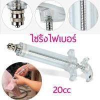 ราคา ไซริ้งไฟเบอร์ เข็มฉีดยา ไซริ้ง20cc ไซริ้งฉีดยาไฟเบอร์ เข็มฉีดยาสัตวแพทย์ ฉีดยาวัว หมู ต้มฆ่าเชื้อได้ กระบอกฉีดยา ให้อาหาร Syringe Fiber (13886441675)