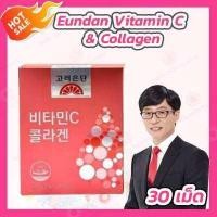 ราคา Eundan Vitamin C Collagen 1 กล่อง 30 เม็ด Eundan Collagen Vitamin C (10117353068)