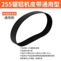 ราคา เครื่องตัดสายพานหลายร่องยางคุณภาพดี10นิ้ว255เครื่องเลื่อยอลูมิเนียมสายพาน355เครื่องตัดโปรไฟล์แบบสายพาน (12345682792)