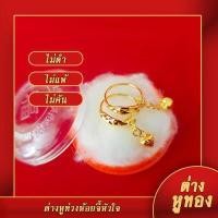 ราคา ต่างหูหุ้มทอง ไม่ลอกไม่ดำ ห่วงกลมห้อยหัวใจ ตัดลาย ต่างหูทอง ต่างหู ชุบด้วยเศษทอง งานเคลือบแก้ว เศษทองเยาวราช ชุบทอง100 (598940712)