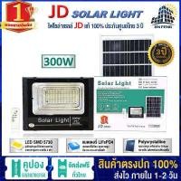 ราคา ไฟ led โซล่าเซล JD Solar light แท้100 รับประกัน3ปี โคมไฟโซล่าเซลล์ สปอร์ตไลท์ หลอดไฟ led โซล่าเซลไฟ บ้าน พร้อมรีโมท ไฟโซล่าเซลล์ ไฟสนามโซล่าเซลล (11112922248)