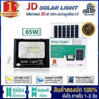 ราคา ไฟ led โซล่าเซล JD Solar light แท้100 รับประกัน3ปี โคมไฟโซล่าเซลล์ สปอร์ตไลท์ หลอดไฟ led โซล่าเซลไฟ บ้าน พร้อมรีโมท ไฟโซล่าเซลล์ ไฟสนามโซล่าเซลล (11112922246)