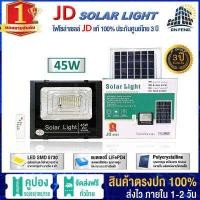 ราคา ไฟ led โซล่าเซล JD Solar light แท้100 รับประกัน3ปี โคมไฟโซล่าเซลล์ สปอร์ตไลท์ หลอดไฟ led โซล่าเซลไฟ บ้าน พร้อมรีโมท ไฟโซล่าเซลล์ ไฟสนามโซล่าเซลล (11112922245)