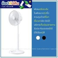 ราคา MITSUBISHI พัดลมปรับระดับรีโมท 12 นิ้ว R12A HRB ประกันศูนย์ มอเตอร์ 5 ปี อะไหล่ 1 ปี (10845502389)