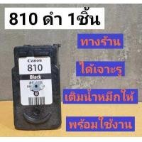 ราคา ตลับหมึก canon 810 811 ตลับเปล่า ตลับหมึกรีฟิล พร้อมใช้งาน (8580350835)