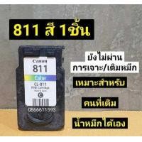 ราคา ตลับหมึก canon 810 811 ตลับเปล่า ตลับหมึกรีฟิล พร้อมใช้งาน (8746865374)