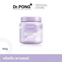 ราคา Dr PONG Micronized Creatine powder ไมโครไนซ์ ครีเอทีน พาวเดอร์ (16775605831)