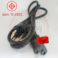 ราคา สายไฟมาตรฐาน มอก สาย AC เอนกประสงค์ สายเตาปิ้งย่าง สายหม้อสุกี้ สายกะทะไฟฟ้า เตาย่าง OTTO GR 175A เตาย่าง Oxygen Misawa kashiwa KW 501 มาตรฐาน มอก (5899370500)