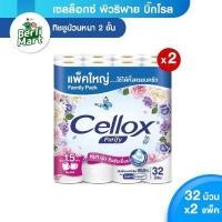 ราคา แพ็ค2 2Pack Cellox Purify Super Extra Toilet Tissue 2 ply 32 roll Total 2 Packs เซลล็อกซ์ พิวริฟาย ซูเปอร์ เอ็กซ์ตร้า กระดาษทิชชูม้วน หนา 2 ชั้น 32 ม้วน ทิชชู่ ทิชชู่ม้วน กระดา (9150445319)