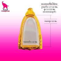 ราคา ช้างกระบี่ กรอบพระ เบอร์1013 ขนาดพระ1 8x3 2ซม กรอบพระรูปหล่อ หลวงปู่ทวดพิมพ์เล็ก กรอบทองไมครอน กรอบพระสำเร็จ (1779990971)