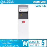ราคา STANDARD เครื่องทำน้ำเย็นน้ำร้อน ตู้กดน้ำเย็นน้ำร้อน 3 ก๊อก สแตนดาส รุ่น SDHC 520 และ 2 ก๊อก รุ่น TSHC 170แถมถังน้ำใส (1125476185)